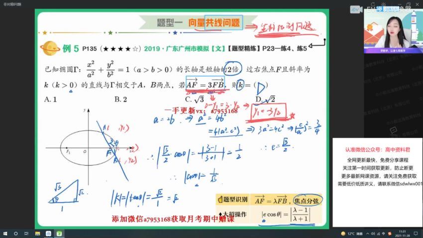 2022作业帮高二数学刘秋龙秋季班(20.58G) 百度云网盘