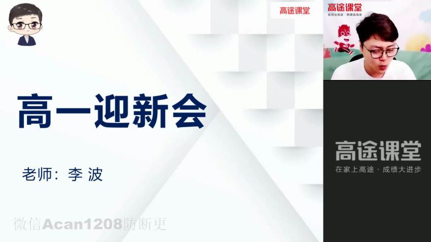 2022高途高一化学李波暑假班(2.74G) 百度云网盘