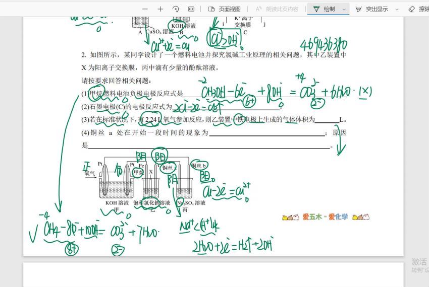 2022作业帮高二化学林森暑秋联保资料(2.43G) 百度云网盘