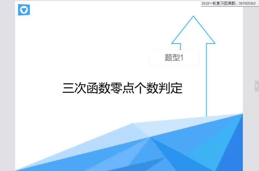 2018猿辅导高考理科数学暑期系统1班(1.51G) 百度云网盘