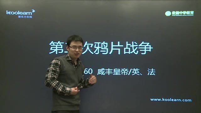 新东方高考历史近代史专题精讲班(1.98G) 百度云网盘