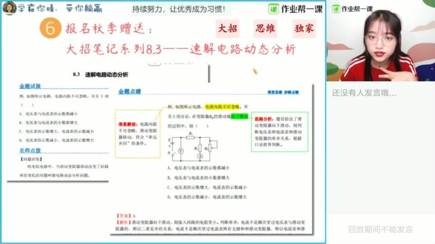 林婉睛2020高二物理暑尖端班 (8.06G) 百度云网盘