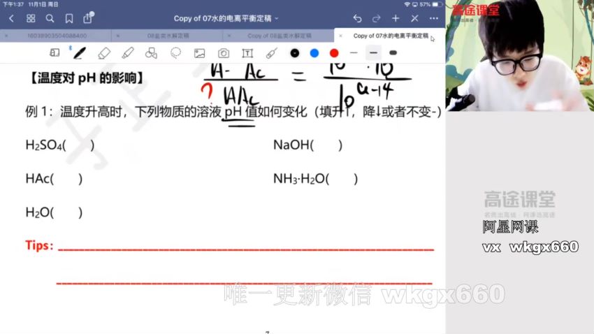 【秋季班】高二化学 吕子正 百度云网盘(13.39G)