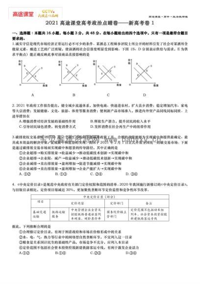 朱法壵2021高考政治押题课（点晴班） (8.13G) 百度云网盘