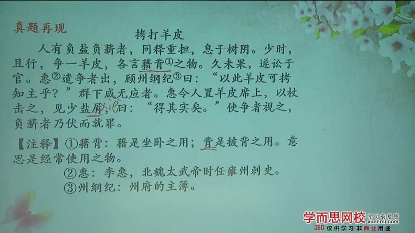 学而思王帆中考课外文言文真题大揭秘视频大全（适合7-9年级）(1.79G) 百度云网盘