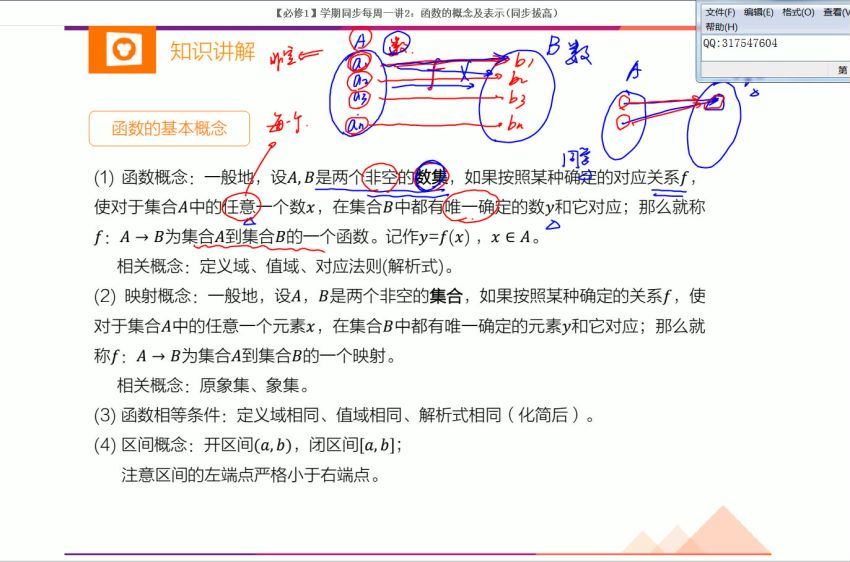 数学(猿辅导)数学一轮复习（高一）(6.45G) 百度云网盘