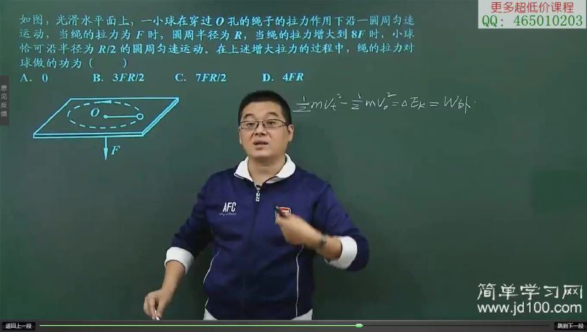 简单学习网高三物理(9.60G) 百度云网盘