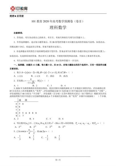 101教育高中数学预测卷 百度云网盘