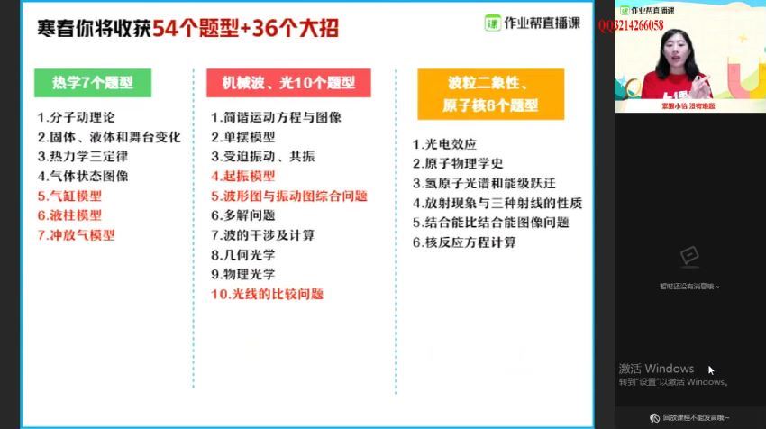 李婷怡2021高二物理秋季尖端班班作业帮 (10.36G) 百度云网盘