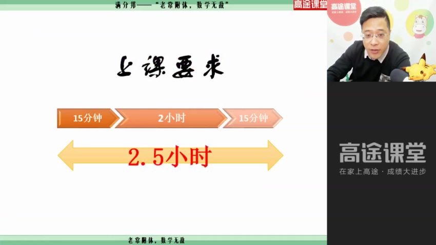 高途课堂-初二数学-常雨【秋季班】 百度云网盘(1.72G)