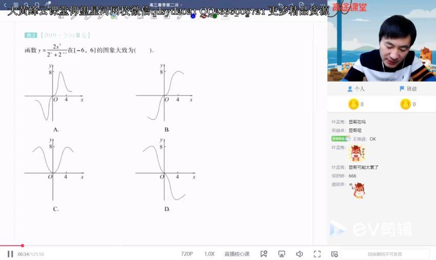 2021高三高途数学赵礼显春季班(6.78G) 百度云网盘