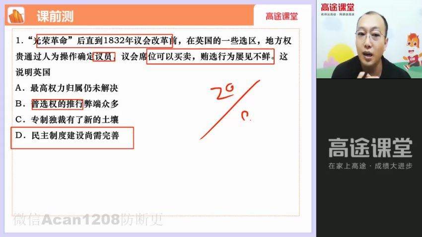 【2021暑】高二历史朱秀宇暑期班【完结】 百度云网盘