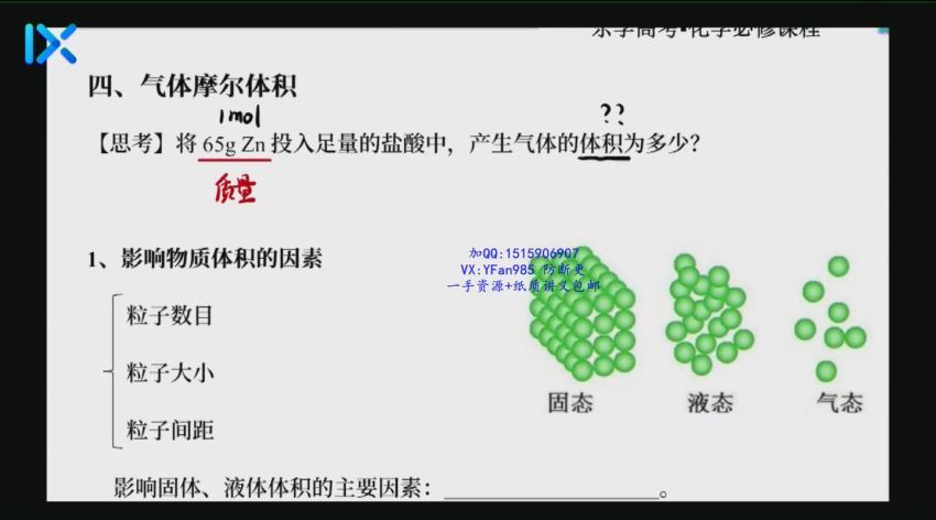 2022乐学高一化学（李政康永明）暑假班（李政）(8.43G) 百度云网盘