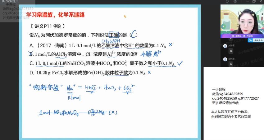 2022作业帮高三化学冯琳琳一轮暑假班（尖端）(13.24G) 百度云网盘