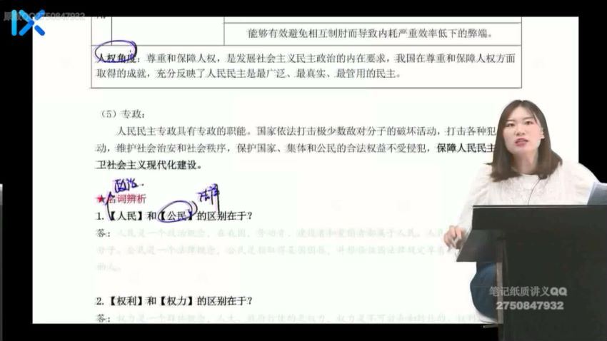 2022乐学高三政治孙安第二阶段(11.43G) 百度云网盘