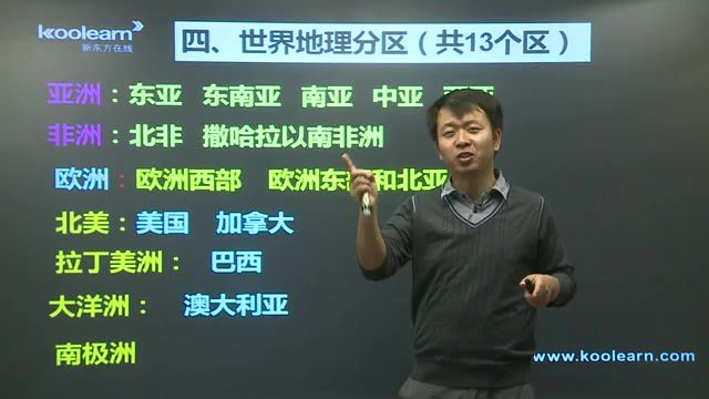 新东方高考地理区域地理专题精讲班 张艳平(1.13G) 百度云网盘