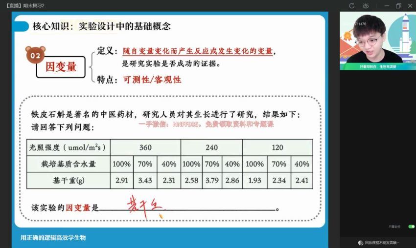 2023高三作业帮生物邓康尧一轮暑假班（a+)(20.76G) 百度云网盘