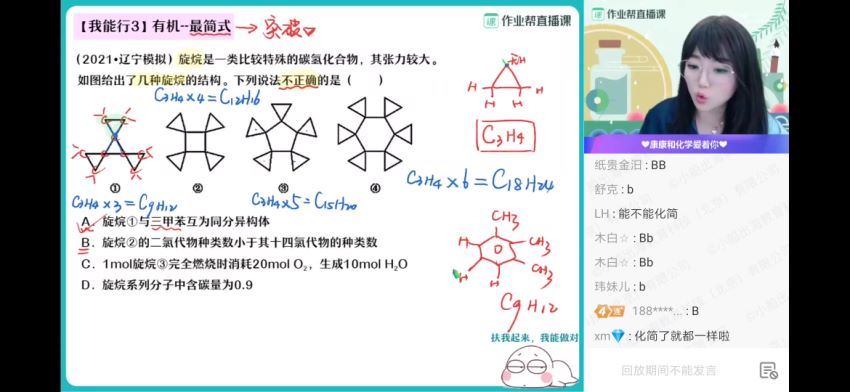 康冲2021高考化学押题班 (7.09G) 百度云网盘