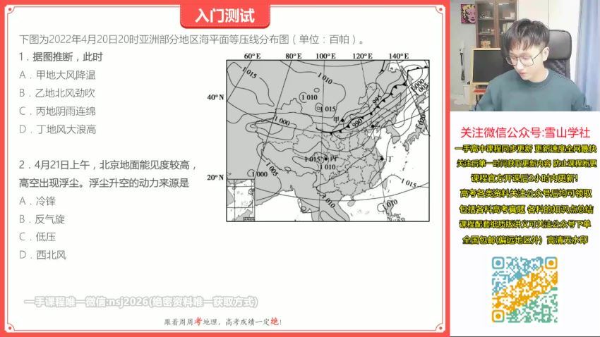 2023高三高途地理周欣二轮春季班(1.61G) 百度云网盘