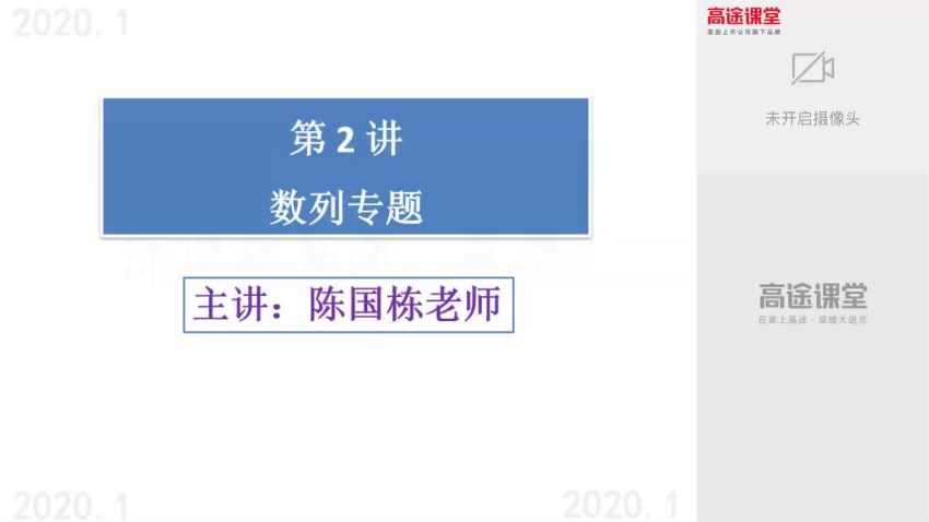 2020-寒假班数学-陈国栋 百度云网盘(2.36G)