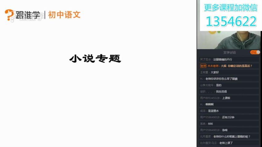 木木老师跟谁学2019春初中语文阅读写作系统班完结视频课程 (31.43G) 百度云网盘
