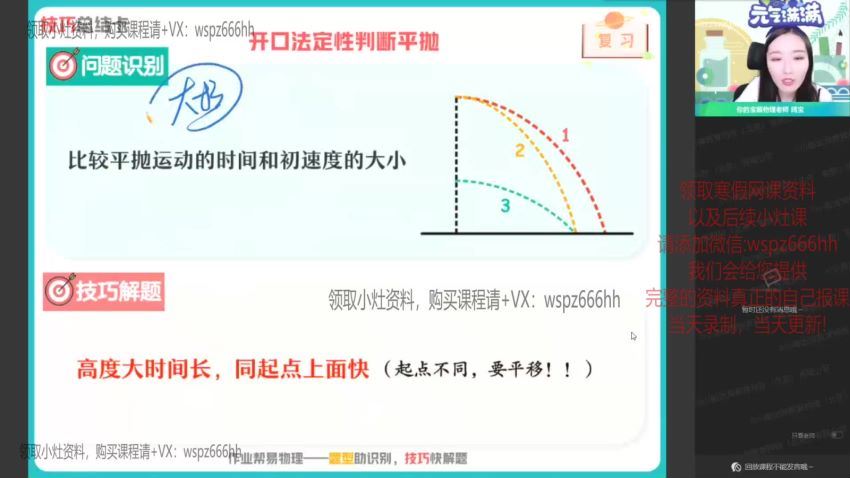 2022作业帮高一物理宋雨晴寒假班（尖端）(2.86G) 百度云网盘