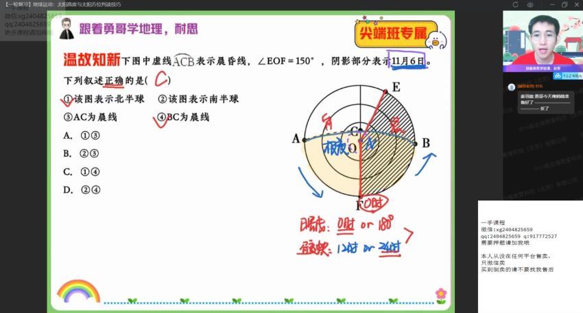 2022作业帮高三地理孙国勇一轮暑假班(13.12G) 百度云网盘