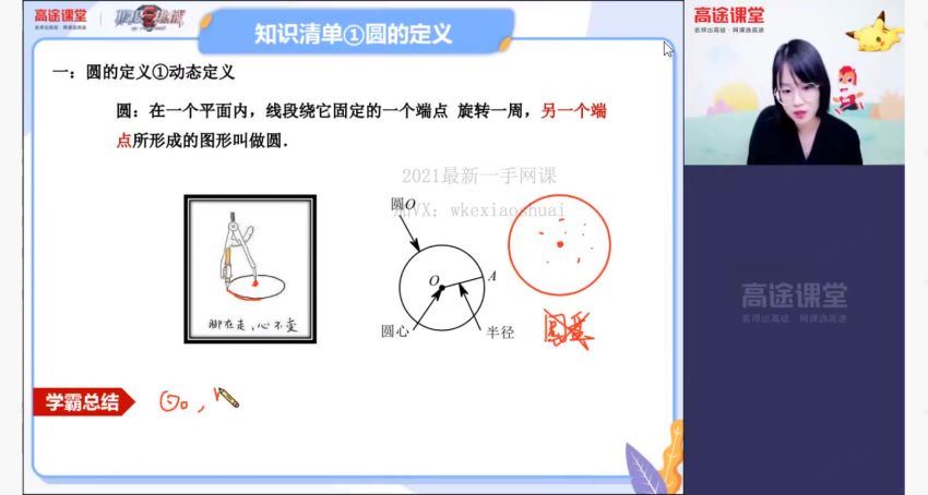 刘梦雅高徒2020年初三数学暑期班 (1.60G) 百度云网盘