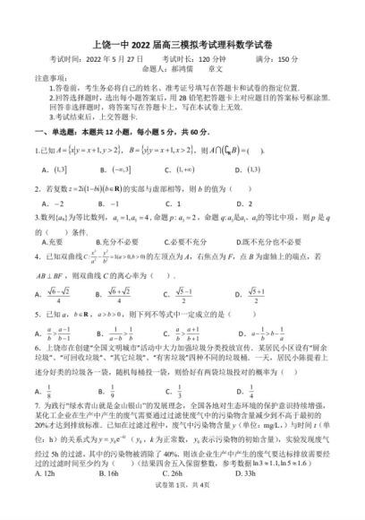 2022高三作业帮押题卷：数学考前押题卷（训练）(156.02M) 百度云网盘