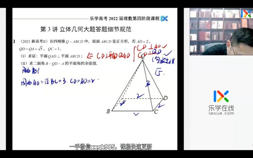 2022乐学高三数学王嘉庆第四阶段(3.86G) 百度云网盘