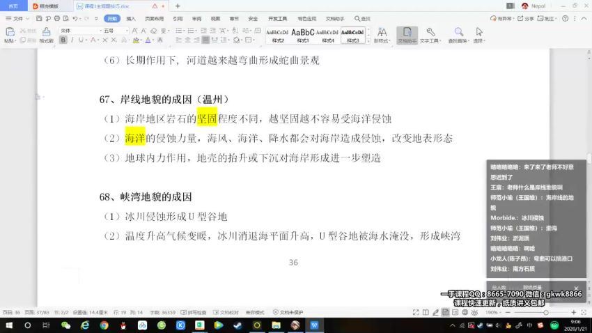 【地理包易正二轮】2020高考复习联报班(4.52G) 百度云网盘