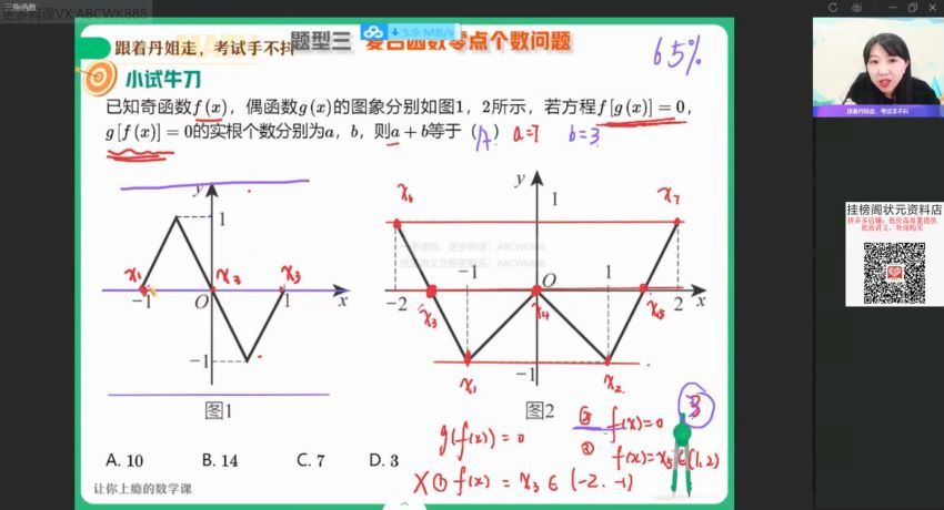 2022作业帮高三数学曲丹二轮寒假班（尖端）(2.89G) 百度云网盘