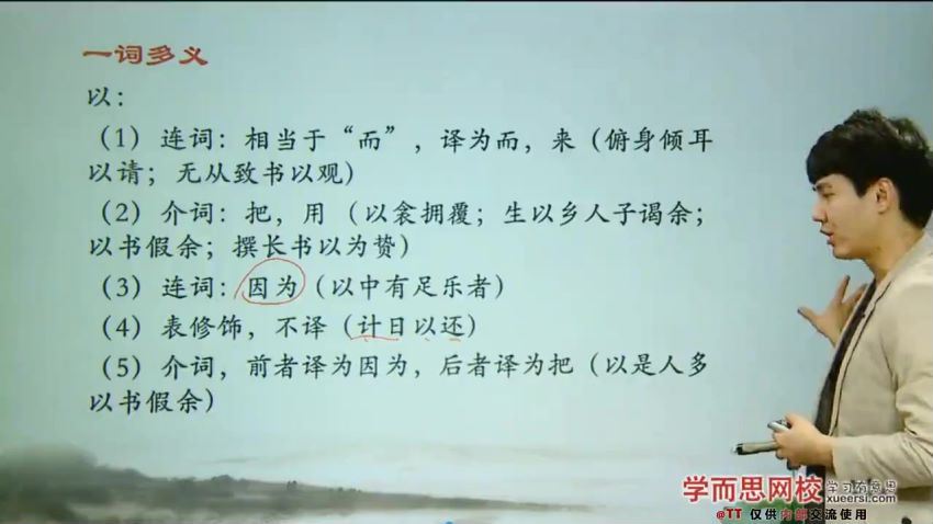 学而思【文言文】文言文阅读考题揭秘（二）学习技巧提高课程(149.36M) 百度云网盘