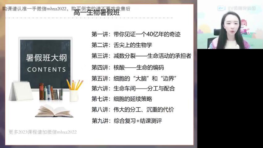 2023高一高途生物马阳洋寒假班(1.81G) 百度云网盘