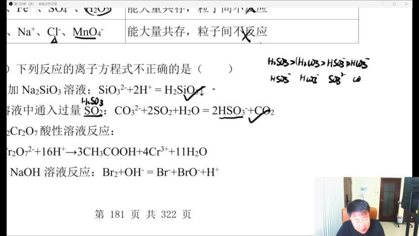 2023高三化学李政二轮春季班(1.09G) 百度云网盘