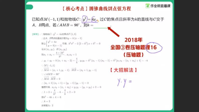 刘天麒2020高考数学二轮寒目标985班（·理科） (5.22G) 百度云网盘