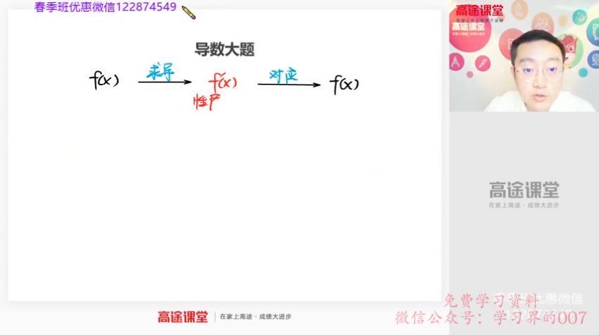 周帅高途二轮2020高三数学寒假班（完毕） (37.42G) 百度云网盘