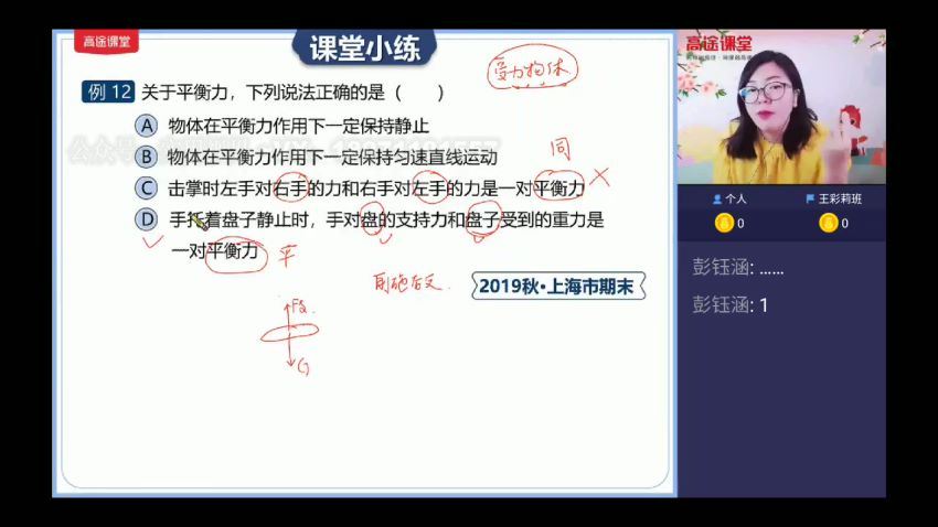 【初二物理-2021寒】袁媛 百度云网盘