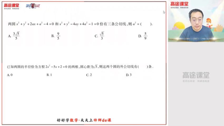 周帅高途2020年高二数学暑期班 (4.09G) 百度云网盘