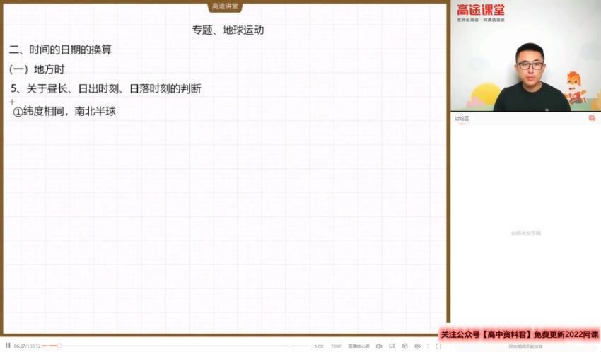 2022高途高三地理林萧老教材一轮暑假班(4.15G) 百度云网盘