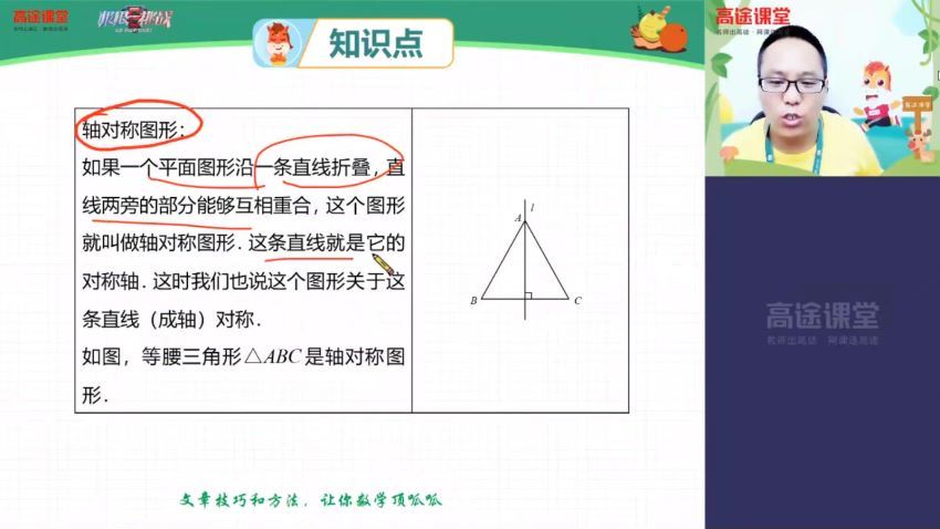 【20暑】高途初二数学 （高文章）完结 百度云网盘