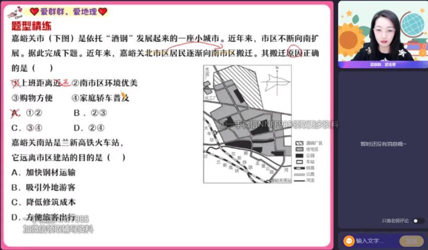 2023高三作业帮地理王群A+班二轮春季班(2.70G) 百度云网盘