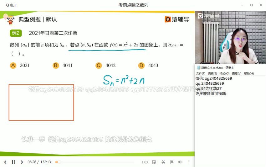 2021高三猿辅导数学押题(18.02G) 百度云网盘