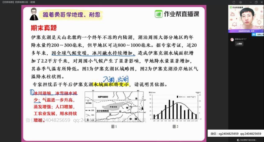 21届高二寒假地理孙国勇尖端(1) 百度云网盘(15.38G)