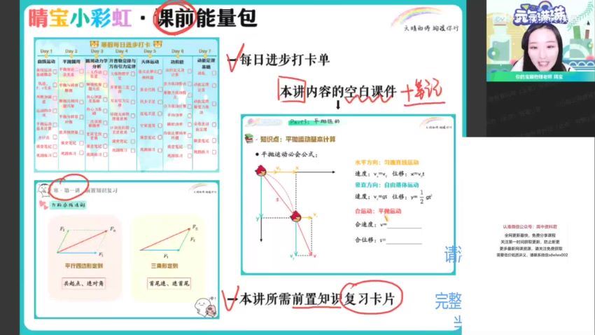 2022作业帮高一物理宋雨晴寒假班（尖端）(2.86G) 百度云网盘