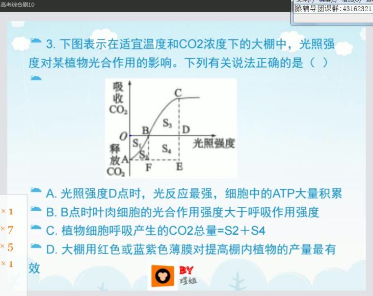 生物（猿辅导）2017煜姐理综刷1-14套(2.82G) 百度云网盘