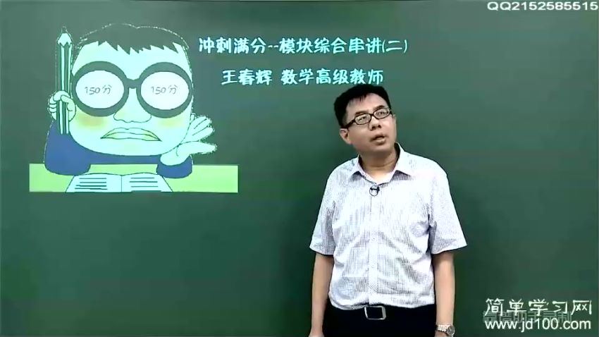 高中数学满分冲刺选修2-3 简单学习网 周沛耕(1.69G) 百度云网盘