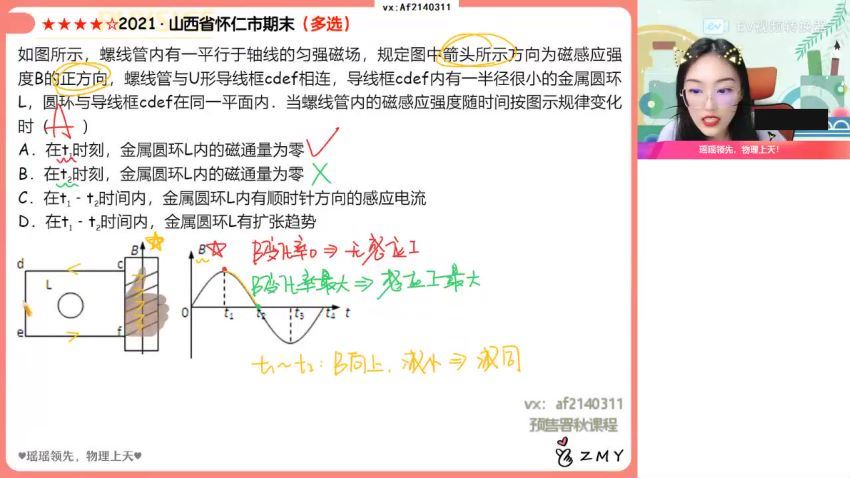 2023高三作业帮物理郑梦瑶a+班一轮暑假班(12.21G) 百度云网盘