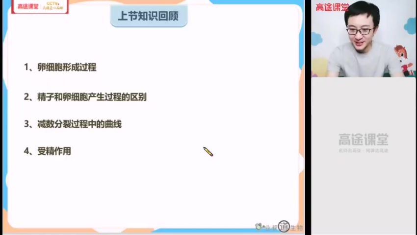 【2021寒】高一生物（刘建业） 百度云网盘