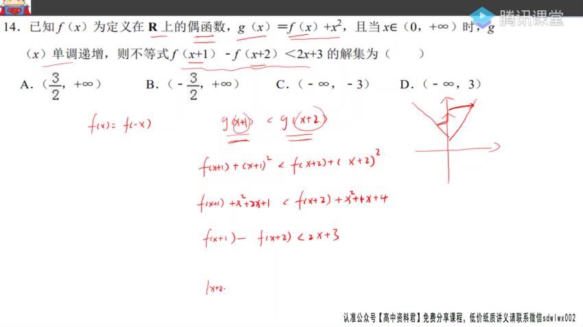 2022腾讯课堂高三数学宋超二轮复习(8.41G) 百度云网盘